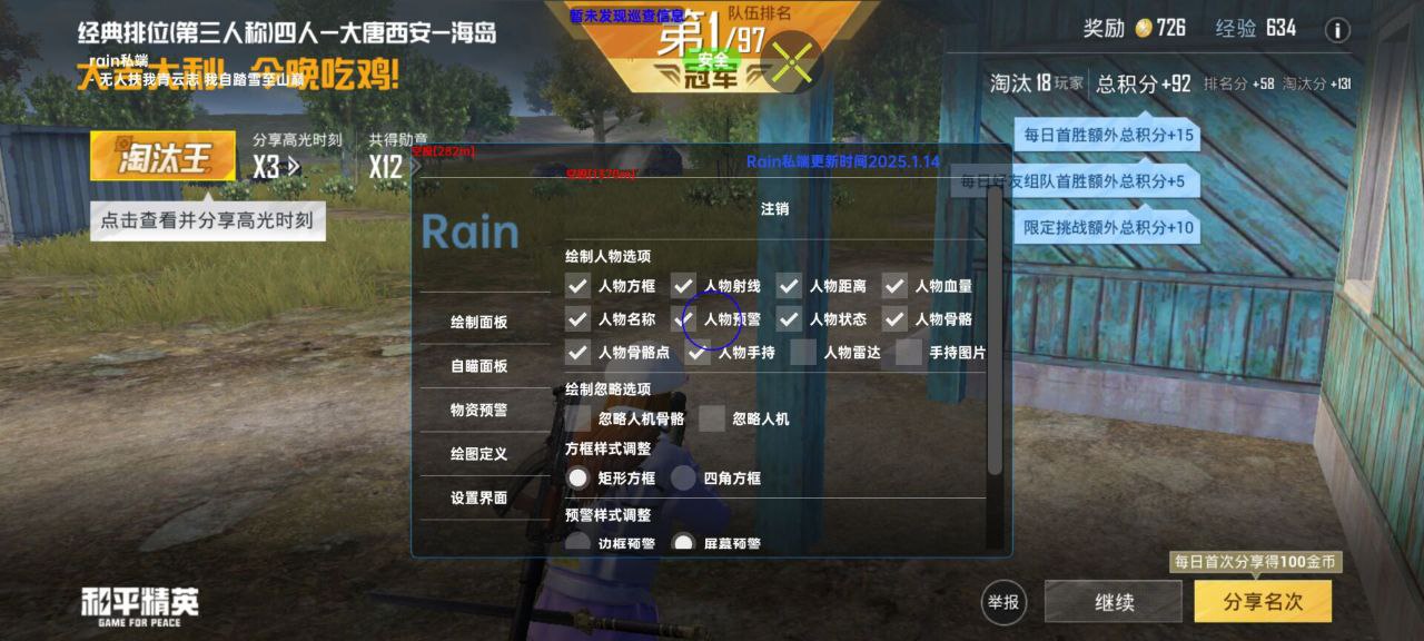 如何选择可靠的和平精英辅助？的配图，内容相关：选择和平精英辅助时，安全性是首要因素。2025年许多辅助工具采用云端验证，避免本地修改游戏数据，降低...